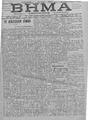 Βήμα, Εφημερίς Ρεθύμνης καθημερινή, 1 Ιανουαρίου 1923-30 Μαρτίου 1923.