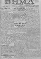 Βήμα, Εφημερίς Ρεθύμνης καθημερινή, Απρίλιος 1923-30 Ιουνίου 1930. 