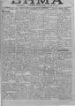 Βήμα, Εφημερίς Ρεθύμνης καθημερινή, 1 Ιουλίου 1923-27 Αυγούστου 1923.