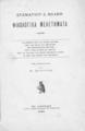 Φιλολογικά Μελετήματα / Σταματίου Δ. Βάλβη, εκδοθέντα υπό Α. Κοντογόνη. Εν Αθήναις: Εκ του Χρωμοτυπογραφείου Α. Κοντογόνη, 1890.