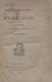 Σύνοψις της Ιστορίας του Ρωμαϊκού Δικαίου. /Υπό E. Lagrange. Μεταφρασθείσα εκ του Γαλλικού υπό Α. Β. Διογενείδου.Εν Αθήναις :Εκ του τυπογραφείου Νικήτα Γ. Πάσσαρη,1865.