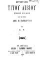 Μετάφρασις Τίτου Λιβίου / Υπό Β.Ψ., κατά την έκδοσιν Δημ. Παπαγεωργίου, Εν Αθήναις: Μιχαήλ Ι. Σαλίβερος εκδότης, 1897. 
