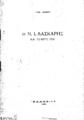 Γιάννης Σιδέρης, Ο Ν. Ι. Λάσκαρης και το έργο του. [χ.τ.]: "Ελλάς" Α. Ε., 1935.