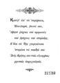 Η 23 Οκτωβρίου 1898 (Ημέρα της απελευθερώσεως της Κρήτης). Εν Οδησσώ: Τύποις Ν. Χρυσογέλου, 1898.