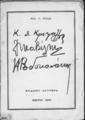 Κ. Κρυστάλλης, Λ. Μαβίλης, Π. Ροδοκανάκης /Μιχ. Λ. Ροδά.2η εκδ.Αθήνα :"Στέγη του Βιβλίου", 1940.