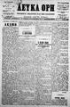 Λευκά Όρη :εφημερίς πολιτική και των ειδήσεων /εκδιδόμενη άπαξ της εβδομάδος ; διευθυντής και συντάκτης Ι. Γ. Παπαδάκης ; υπεύθυνος Δ. Βουργάς, Χανιά :[χ.ε.], Έτος Στ' περίοδος Β', φ.267-299 (6 Οκτωβρίου-31 Δεκεμβρίου 1911)
