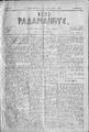 Νέος Ραδάμανθυς :εφημερίς δικαστική και των ειδήσεων ; εκδίδεται κατά Σάββατον /ιδιοκτήτης και υπεύθυνος συντάκτης Στ. Ε. Καλαϊτζάκης,  φ.107-118 (2 Απριλίου-25 Ιουνίου 1883