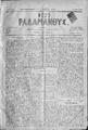 Νέος Ραδάμανθυς :εφημερίς δικαστική και των ειδήσεων ; εκδίδεται κατά Σάββατον /ιδιοκτήτης και υπεύθυνος συντάκτης Στ. Ε. Καλαϊτζάκης,  φ. 119-130 (2 Ιουνίου-24 Σεπτεμβρίου 1883)