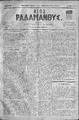 Νέος Ραδάμανθυς :εφημερίς δικαστική και των ειδήσεων ; εκδίδεται κατά Σάββατον /ιδιοκτήτης και υπεύθυνος συντάκτης Στ. Ε. Καλαϊτζάκης,  φ. 145-160 
(14 Ιανουαρίου-28 Απριλίου 1884)