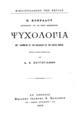 Π. Κονράδου Ψυχολογία: Μετ' εφαρμογών εις την διδασκαλίαν και την αγωγήν καθόλου / εξελληνισθείσα υπό Δ. Κ. Ζαγγογιάννη, Εν Αθήναις: Ιωάννης Δ. Κολλάρος, 1902. 
