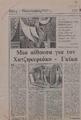 Μια αίθουσα για τον Χατζηκυριάκο-Γκίκα. :Περιδιάβαση στην έκθεση που εγκαινιάζεται τη Δευτέρα στην Εθνική Πινακοθήκη με οδηγό τον ίδιο το ζωγράφο /Μ[ελίνα] Αδαμοπούλου, Αυγή (24-5-1986)