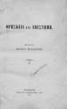 Θρησκεία και επιστήμη. Mελέται Ιωάννου Σκαλτσούνη. Τεργέστη Τύποις του αυστρουγγρικού Λόϋδ 1884
