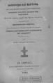 "Ονούφριος,ιβηρίτης, Ακολουθίαι και μαρτύρια των αγίων ενδόξων τεσσάρων νέων οσιομαρτύρων Ευθυμίου, Ιγνατίου, Ακακίου και Ονουφρίου, των εν τοις εσχάτοις καιροίς υπέρ Χριστού, Εν Αθήναις :Εκ του τυπογραφείου ""Η φιλόμουσος Λέσχη"",1862."