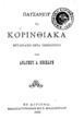 Τα Κορινθιακά / Παυσανίου, μετάφρασις μετά σημειώσεων υπό Ανδρέου Α. Θεοχάρη, Εν Κορίνθω: Βιβλιοχαρτοπωλείον Μιχ. Ν. Μιχαλοπούλου, 1895.