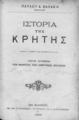 Ιστορία της Κρήτης / Παύλου Βαλάκη, Εν Χανίοις: Εκ του Τυπογραφείου "Η Πρόοδος" Ε. Δ. Φραντζεσκάκη, 1900.
