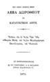 Του οσίου Πατρός ημών Αββά Δωροθέου οι κατανυκτικοί λόγοι /(Αββά Δωροθέου).Εν Κωνσταντινουπόλει :Εκ του Τυπογραφείου Α. Χ. Βογιαδζιάν,1871.