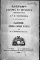 Οδηγός Αρμενο-Ελληνικών διαλόγων /υπό Τ. Α. Βαχτζεβάνογλου.Εν Κωνσταντινουπόλει :Τύποις Ρ. Α. Κουρκδζιάν,1869.