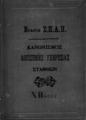 Εταιρία Σιδηροδρόμων Πειραιώς-Αθηνών-Πελοποννήσου Κανονισμός λογιστικής υπηρεσίας σταθμών. Εν Αθήναις,1889.