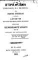 Ιστορία της Σάμου /Συνταχθείσα και εκδοθείσα υπό Γεωργίου Δημητριάδου Σαμίου ___.Εν Χαλκίδι :Εκ του Τυπογραφείου Ευρίπου,1866.