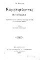 Καρηκομόωντες :Κωμωδία /Ν. Σκλια, εκδότης Ιωάννης Παπούλιας.Εν Αθήναις :Εκ του Τυπογραφείου Δ. Γ. Ευστρατίου,1904.