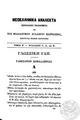 "Hλίας N. Tσιτσέλης, «Γλωσσική ύλη. Γλωσσάριον Kεφαλληνίας», Nεοελληνικά Aνάλεκτα Παρνασσού, 2 (1874) 145-368. "