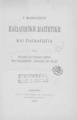 "Γ. Μανούσου Παιδαγωγική διαιτητική και παιδαγωγία ήτοι οικιακός και σχολικός οδηγός προς διαπαιδαγώγησιν αμφοτέρων των φύλων Αθήνησι :Εκ του Τυπογραφείου του ""Κάλλους"", 1884."