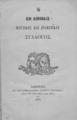 Ο εν Αθήναις μουσικός και δραματικός σύλλογος.Αθήνησι :Εκ του Τυπογραφείου Ανδρέου Κορομηλά,1871.