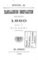 Πανελλήνιον Ημερολόγιον του έτους 1890 /εκδίδοται υπό Ν. Γ. Μ. και Κ. Ε. Ρ. Δημοσιογράφων, Εν Αθήναις  :Εκ του Τυπογραφείου των Νέων Ιδεών, 1890.