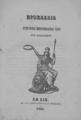 Προσλαλιά /Γρηγορίου Μητροπολίτου Χίου του Βυζαντίου.Εν Χίω :Εκ του τυπογρ. Κ.Μ. Προκίδου,1866.