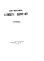 Σύγχρονοι βούλγαροι πεζογράφοι /Μεταφραστής Άργης Κόρακας.Αθήνα :Εκδόσεις Α. Καραβία,1940.
