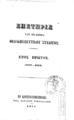 Επετηρίς του εν Βάρνη Φιλεκπαιδευτικού Συλλόγου, Εν Κωνσταντινουπόλει, 1874, ΦΣΑ 3400