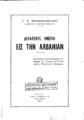 Παρασκευόπουλος, Γ. Π. Δεκαπέντε ημέραι εις την Αλβανίαν. Αθήναι Πυρσός, 1931.