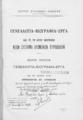 Γενεαλογία-Βιογραφία-Έργα και το υπ' αυτού εφευρεθέν νέον σύστημα λυομένων πυροβόλων / Πέτρου Στυλιανού Λυκούδη, T. A'. Αθήναι: Τύποις Αλεξάνδρου Βιτσικουνάκη, 1923.