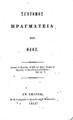 Σύντομος πραγματεία περί Θεού.Εν Σμύρνη :Εκ της Τυπογραφίας Α. Πατρικίου και Π. Μαρκοπούλου,1853 ΠΠΚ 123207