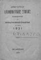 Ανέγερσις αναθηματικής στήλης εις μνημόσυνον της εν Επιδαύρω Εθνικής Συνελεύσεως του έτους 1821. Εν Αθήναις: [χ.ε.], 1892. 
