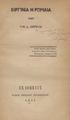 Βιργινία η Ρωμαία /υπό Τιμ. Δ. Αμπελά, Εν Αθήναις : Τύποις Νικολάου Ρουσοπούλου, 1871.