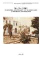 Μαραγκουδάκης, Διονύσιος1928-2020. Μαργαρίτες :Το ιστορικό αρχοντοχώρι του Μυλοποτάμου : Σύμμεικτα και οι ρίζες μου /Διονυσίου Μαραγκουδάκη. Αθήνα, 2007.