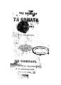 Μ. Π. Καραντζάς, Της ανομίας τα θύματα. Iστόρημα. Εν Πάτραις: Τυπογραφείον και βιβλιοπωλείον Ε. Π. Χριστοδούλου, 1865.