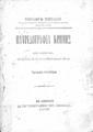 Πατριδογραφία Κρήτης / Νικολάου Β. Πιμπλάκη. Εν Αθήναις: Εκ του τυπογραφείου της "Ομονοίας", 1895. 
