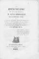 Ιωαννίδης, ΒενιαμίνΗ Αγία Βηθλεέμ και τα περίχωρα αυτής :του προσκυνηταρίου της αγίας γης, τεύχος Β' /Υπό του Ιεροδιακόνου Βενιαμίν Ιωαννίδου___.Εν Ιεροσολύμεις :Εκ του τυπογραφείου Π. Τάφου,1867.