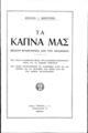 Αχιλλέας Ι.  Μάντζαρης, Τα καπνά μας, Αθήναι, 1929, ΣΒΙ 169167
