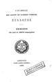 Ο εν Αθήναις προς διάδοσιν των Ελληνικών Γραμμάτων Σύλλογος :Έκθεσις των κατά το 1874 πεπραγμένων.Αθήνησι :Τύποις Ανδρέου Κορομηλά,1875.