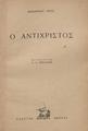 Ο Αντίχριστος /Φρειδερίκου Νίτσε. Μεταφραστής Κ. Λ. Μεραναίος, Αθήναι : Εκδότης "Ωρίων" Α. Ε., [1943].