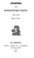 Πρακτικά της Φιλεκπαιδευτικής Εταιρίας κατά τα έτη 1860 και 1861, Εν Αθήναις, 1860, ΠΠΚ 123180