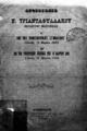 Αγορεύσεις Ν.Τριανταφυλλάκου βουλευτού Μαντινείας.Αθήνησιν :Εκ του τύπ."Aι Νέαι Ιδέαι,1909.