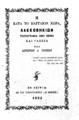 Η κατά το Πάγγαιον χώρα, Λακκοβηκίων: Τοπογραφία ήθη έθιμα και γλώσσα / Υπό Αστερίου Δ. Γουσίου διευθυντού της Αστικής Σχολής Λακκοβηκίων, Εν Λειψία: Εκ του Τυπογραφείου "Η Ένωσις", 1894. 
