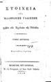 Friedrich Jacobs, Στοιχεία της Ελληνικής Γλώσσης εις χρήσιν των Σχολείων της Ελλάδος..., Τ. 2, Εν Βιέννη της Αουστρίας, 1815, ΦΣΑ 2527