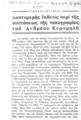 Κορομηλάς, ΓεώργιοςΛεπτομερής έκθεσις περί της συστάσεως της τυπογραφίας του Ανδρέου Κορομηλά  Ελληνικόν Ημερολόγιον ΟρίζοντεςT.2 (1943), σσ.[490]-497.