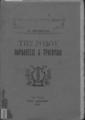 Της Ρόδου παραδόσεις & τραγούδια /Α. Βροντή, Εν Ρόδω :Τύποις "Απολλωνος", 1930.