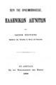 Περί της χρησιμοποιήσεως ελληνικών λιγνιτών /Υπό Ιωσήφ Τσουντς, Εν Αθήναις: Εκ του Τυπογραφείου της Εστίας, 1896. 
